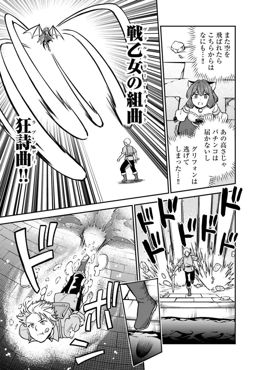RTA SOUSHA WA GEMU SEKAI KARA KAERENAI Chap 31.2 - Pic 5