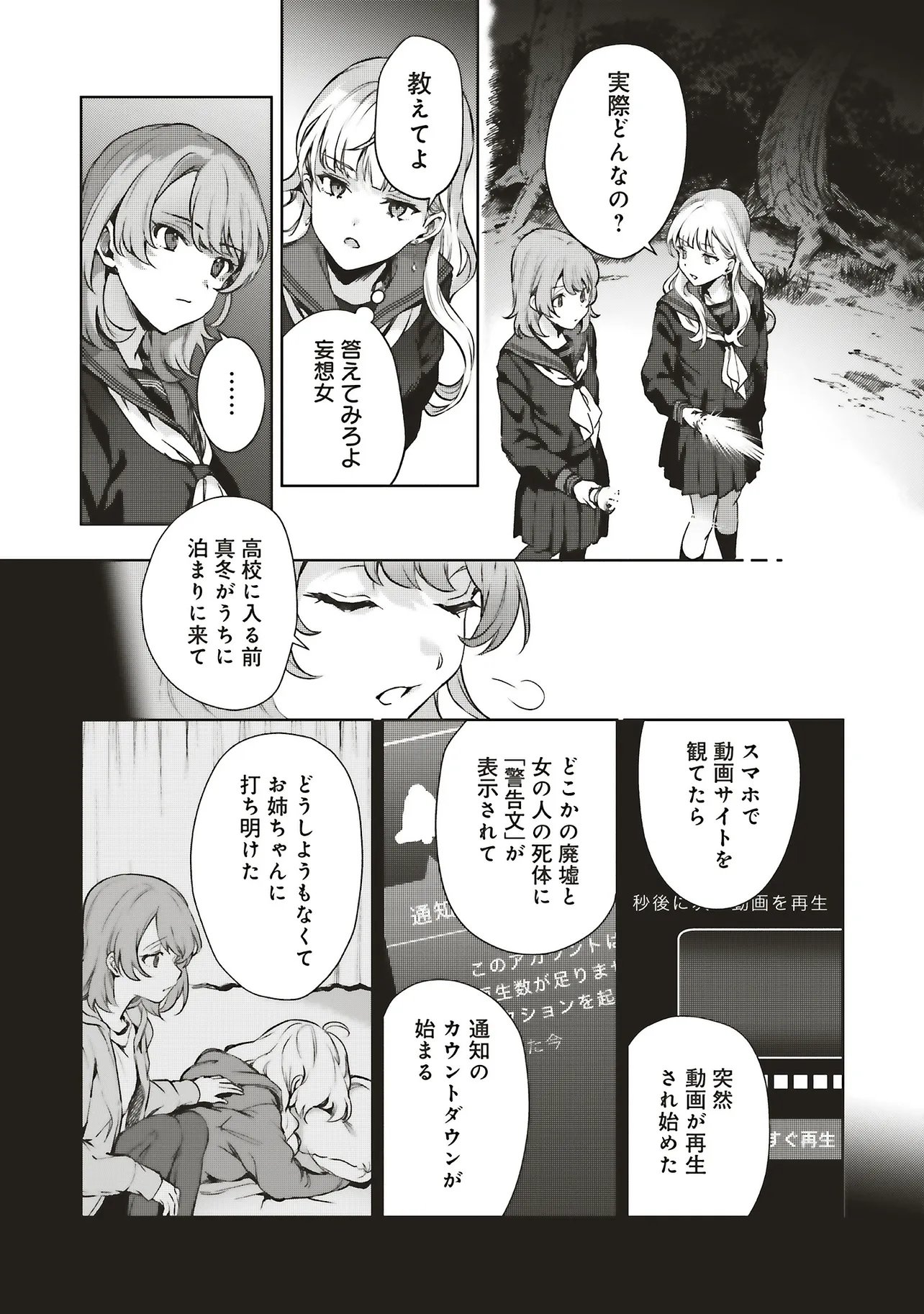 HAIKYO MEGURI KOKO KARA SAKI WA JIKO SEKININ DESU! Chap 2.4 - Pic 5