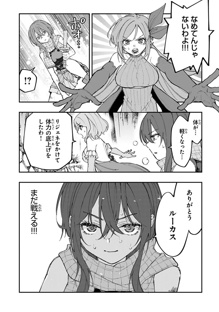 SEKKAKU NOUKA NI TENSEI SHITA NODE YUUSHA WA MEZASHIMASEN Chap 7.2 - Pic 5