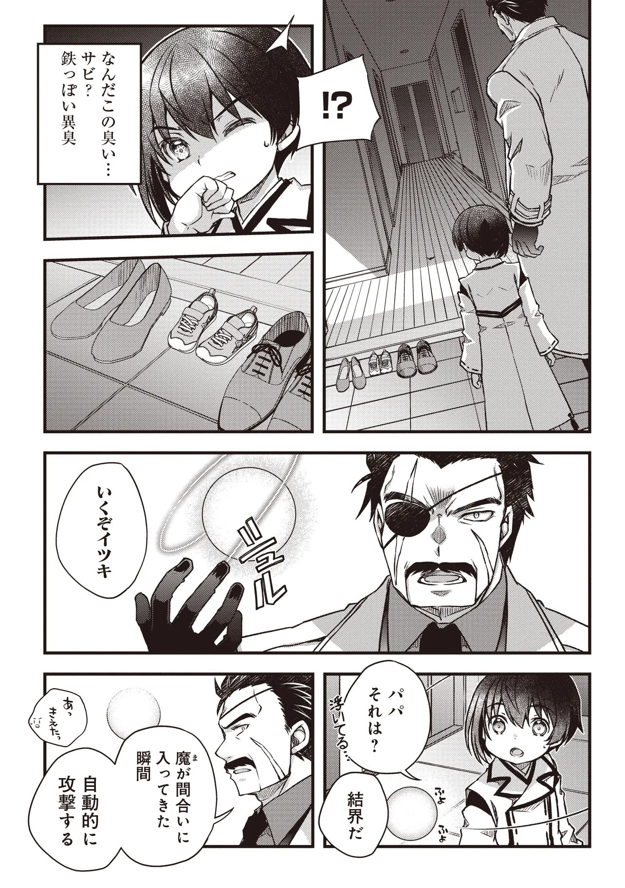 BONJIN TENSEI NO DORYOKU MUSOU: AKACHAN NO KORO KARA DORYOKU SHITETARA ITSUNOMANIKA NIPPON NO MIRAI WO SEOTTEMASHITA Chap 5.1 - Pic 5