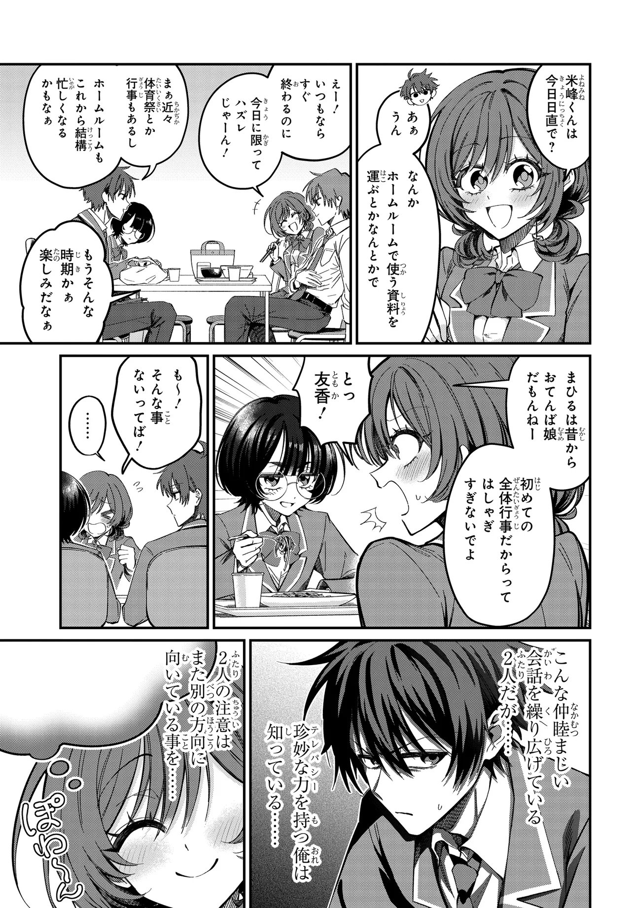 DAREMO GA USURAMU TONARI NO COOL BISHOUJO, JITSU WA NOUNAI PINK SUGIRU Chap 3 - Pic 5