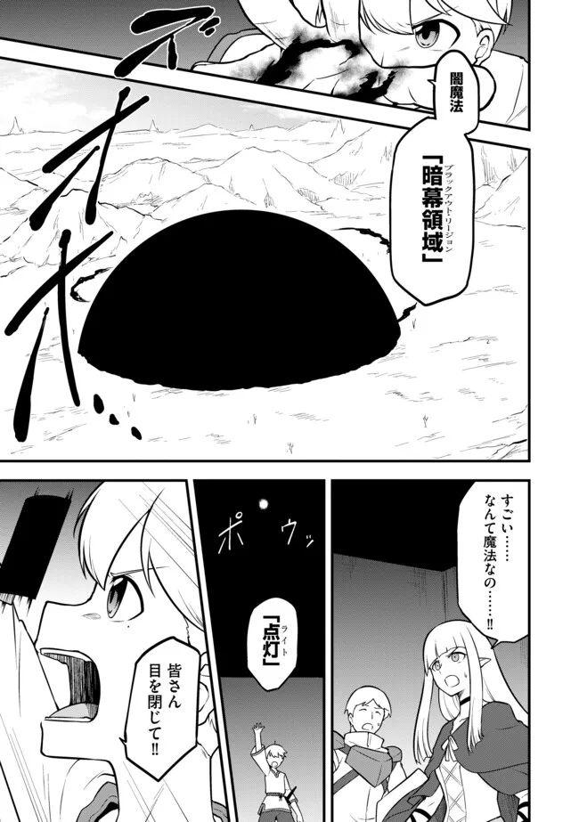 TENSEISHA WA SEKEN SHIRAZU TOKUTEN SKILL DE SLOW LIFE!? COMIC-BAN Chap 20.2 - Pic 5