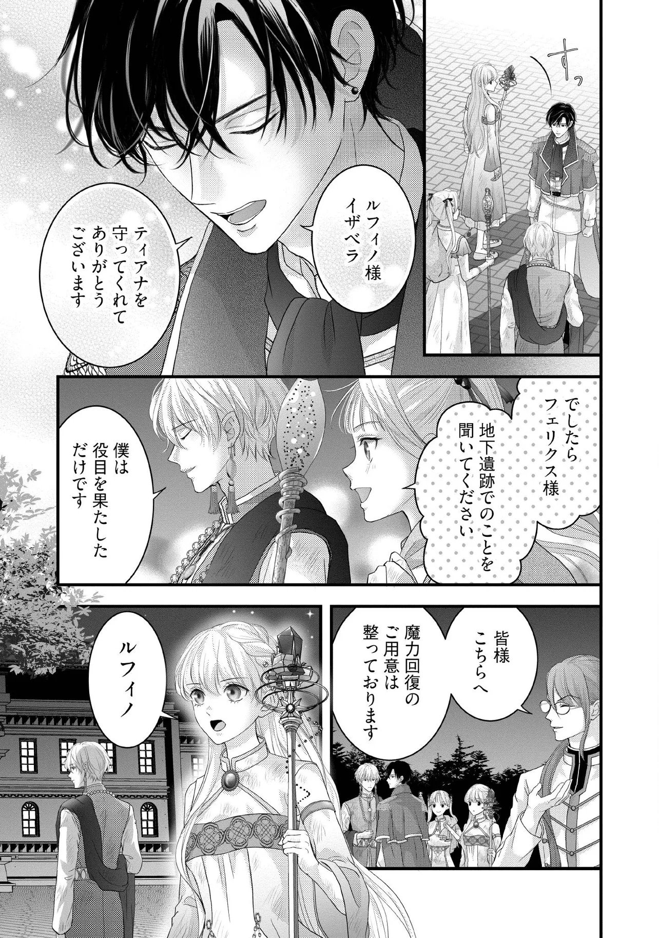 KARAPPO SEIJO TO SHITE SUTERARETA HAZU GA, TOTSUGI-SAKI NO KOUTEI HEIKA NI DEKIAISARETEIMASU Chap 38.1 - Pic 5