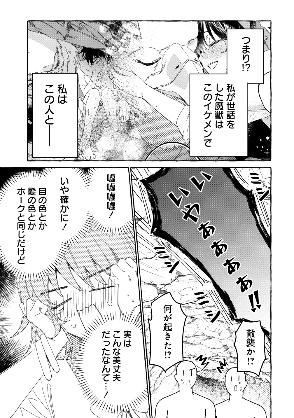 IKIEE NI YORU MOFUMOFU MOUKIN SHIIKUKI ISEKAI TRIP SHITARA, HIMEMIKO SHOUKAN NO OMAKE DESHITA Chap 6 - Pic 5