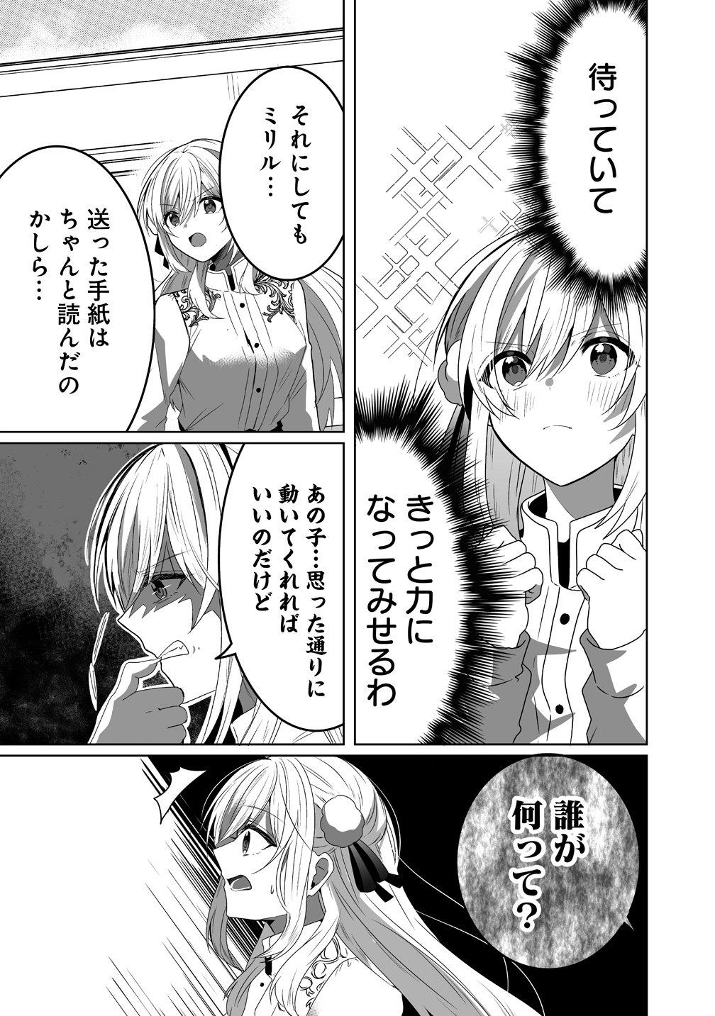 SUTERARETA DAIYON OUJO WA BOKOKU NI WA MODORANAI Chap 10 - Pic 5