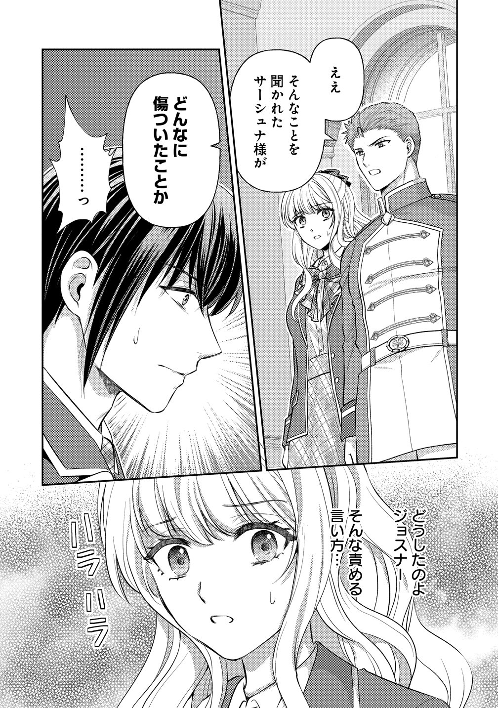 HAMETSU ROUTE WO MEZASHI, KANPEKI NA AKUYAKU REIJOU NI NATTEMISETAMASU! ~OSHI NO TAME ATEUMA WO YARITOGETAI NO NI, BUAISHOU NA GOYEI KISHI-SAMA GA YATARI TO KARANDE KIMASU~ Chap 10 - Pic 5