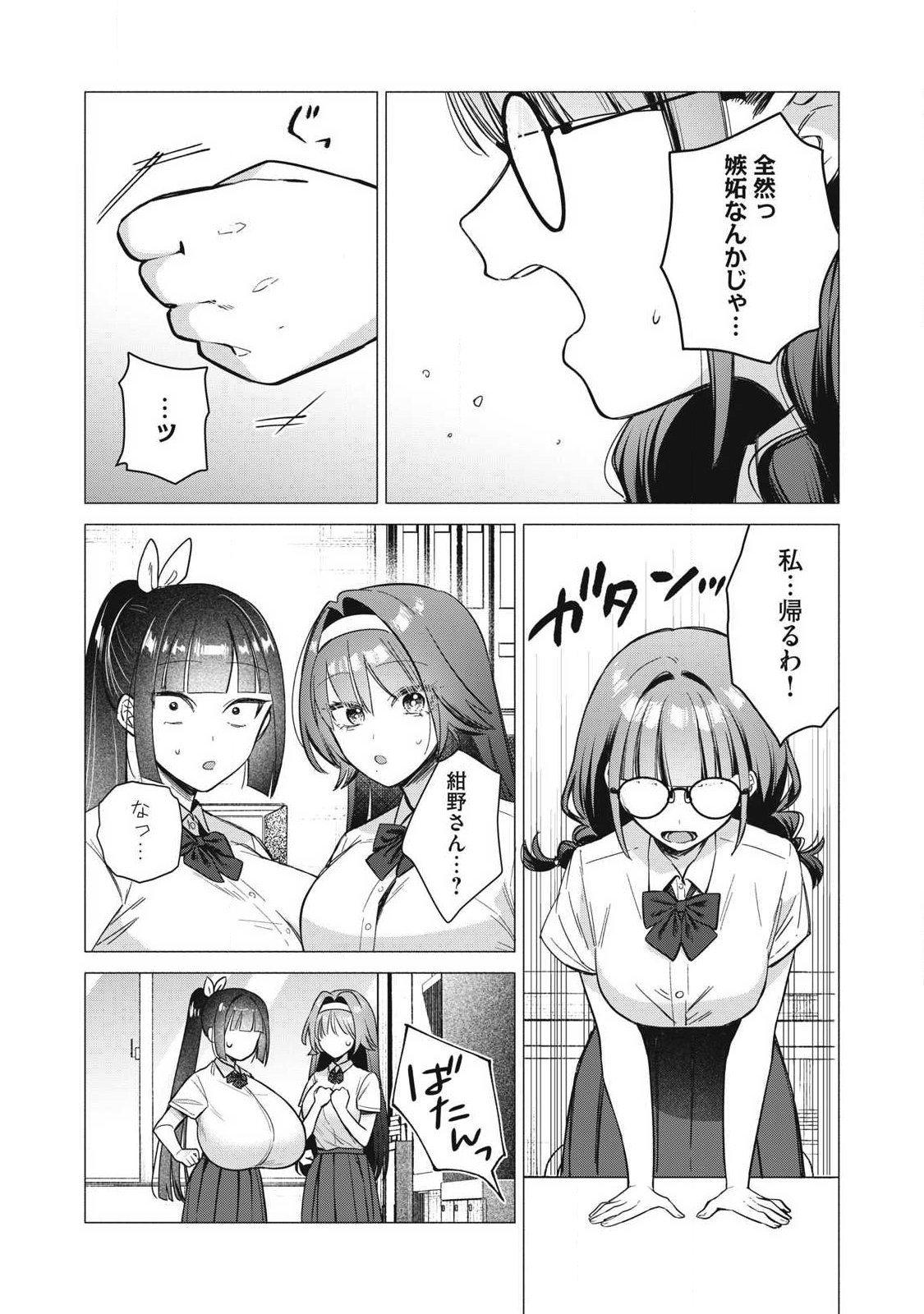 OTOME NO OKAZU Chap 44 - Pic 5