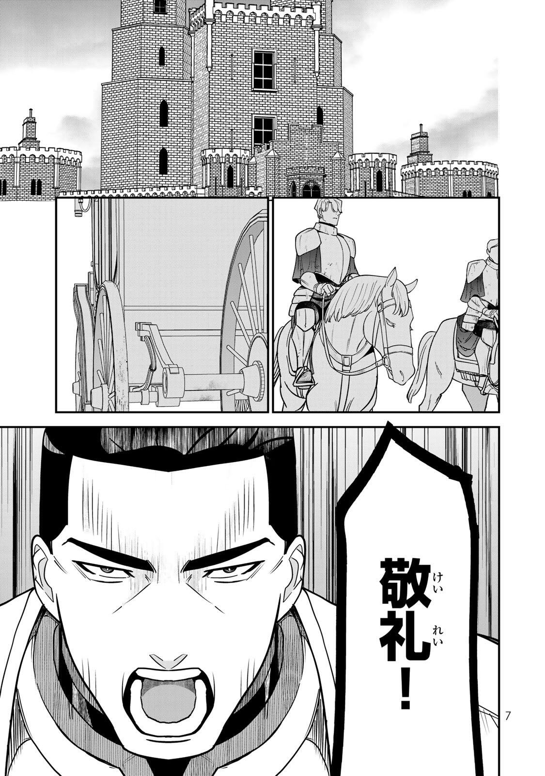 NIBANTE NO ONNA - UTAHIME TO SHITE NO HOKORI WO MUNE NI, SAIGO NO GOHOUKOU WO ITASHIMASU Chap 15.1 - Pic 5