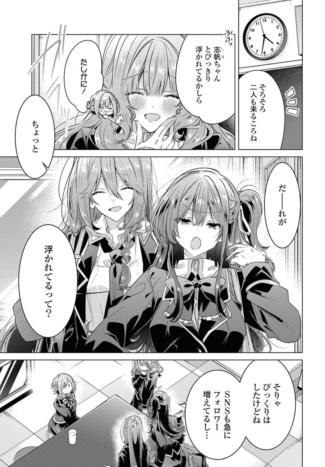 SASAYAKU YOU NI KOI O UTAU Chap 61.1 - Pic 5