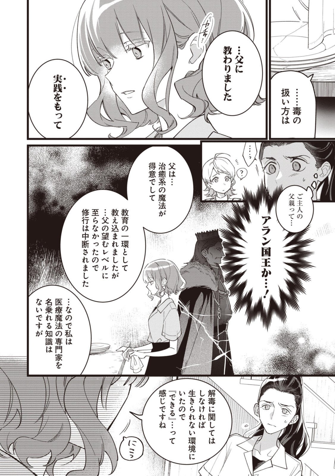 WITCH HAND CRAFT: TSUIHOUSARETA OUJO DESU GA ZAKKAYA-SAN HAJIMEMASHITA Chap 8.2 - Pic 5