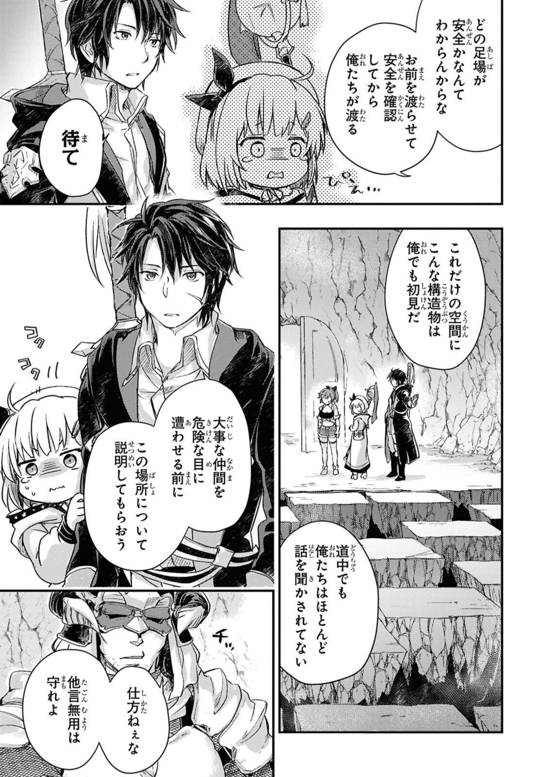 BŌKENSHA PĀTĪ O TSUIHŌ SARETA KAIFUKUSHI NO SHŌJO O HIROTTE IKUSEI SHITARA, MASAKA NO SAIKYŌ SHOKUGYŌ NI TENSHOKU!? OMAKE NI KANOJO NO YŌSU GA NANYARA OKASHIKUTE... Chap 25.1 - Pic 5
