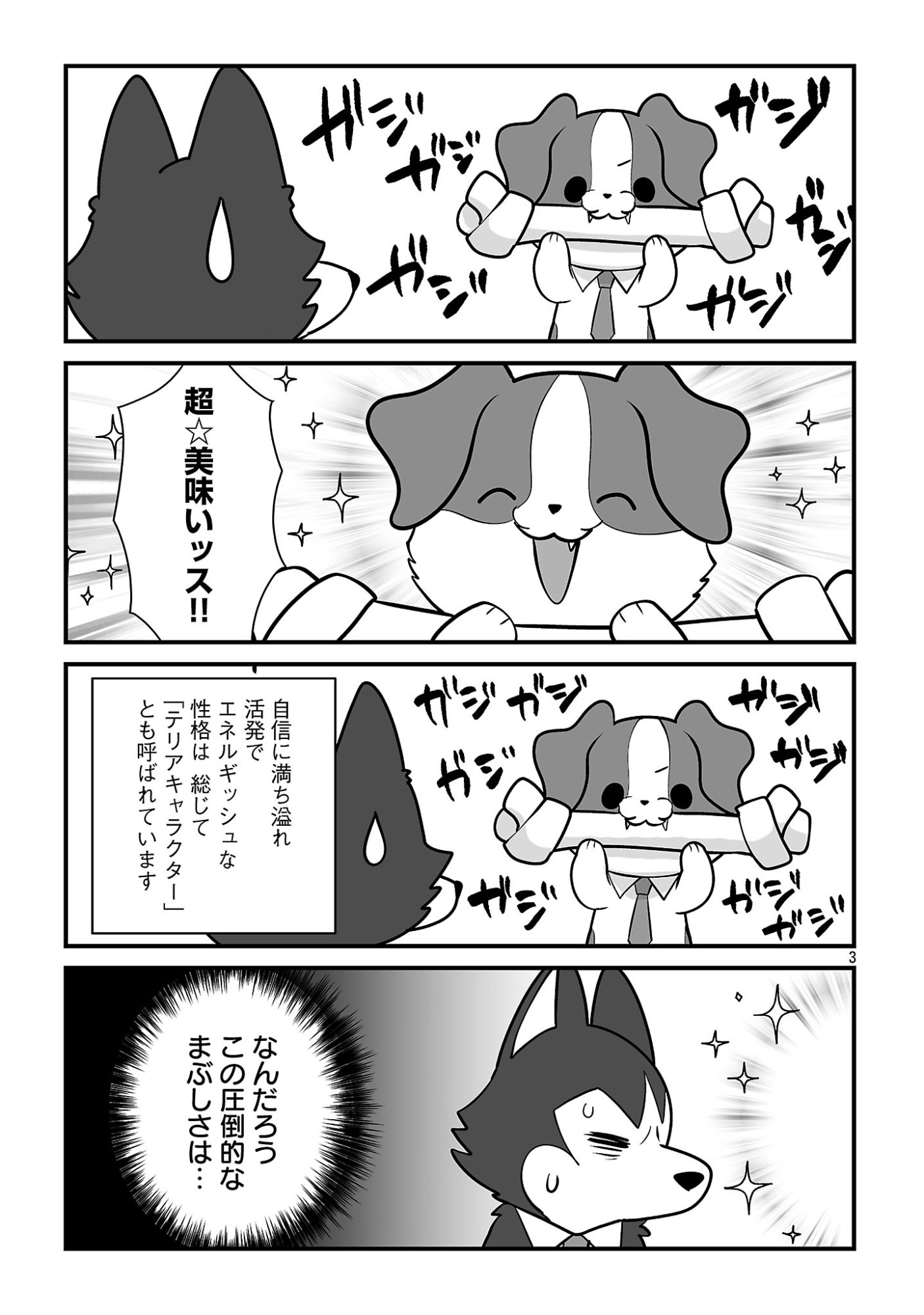 HISHOWAN: HISHO WA INU DESU GA NANIKA? Chap 12.2 - Pic 5