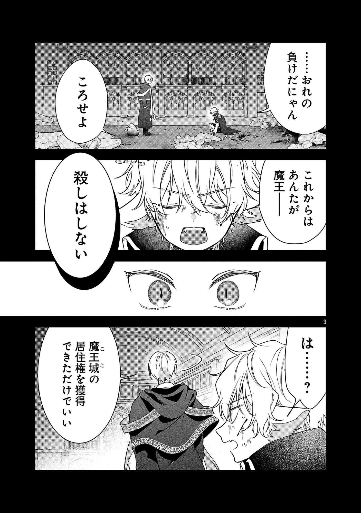 MAOU SAMA TO SUNADOKEI ~ TENSEI SHITARA YOUSEI-SAN DE SHOURAI NO MAOU NI YAMARERU HANASHI ~ RAW Chap 17.1 - Pic 5