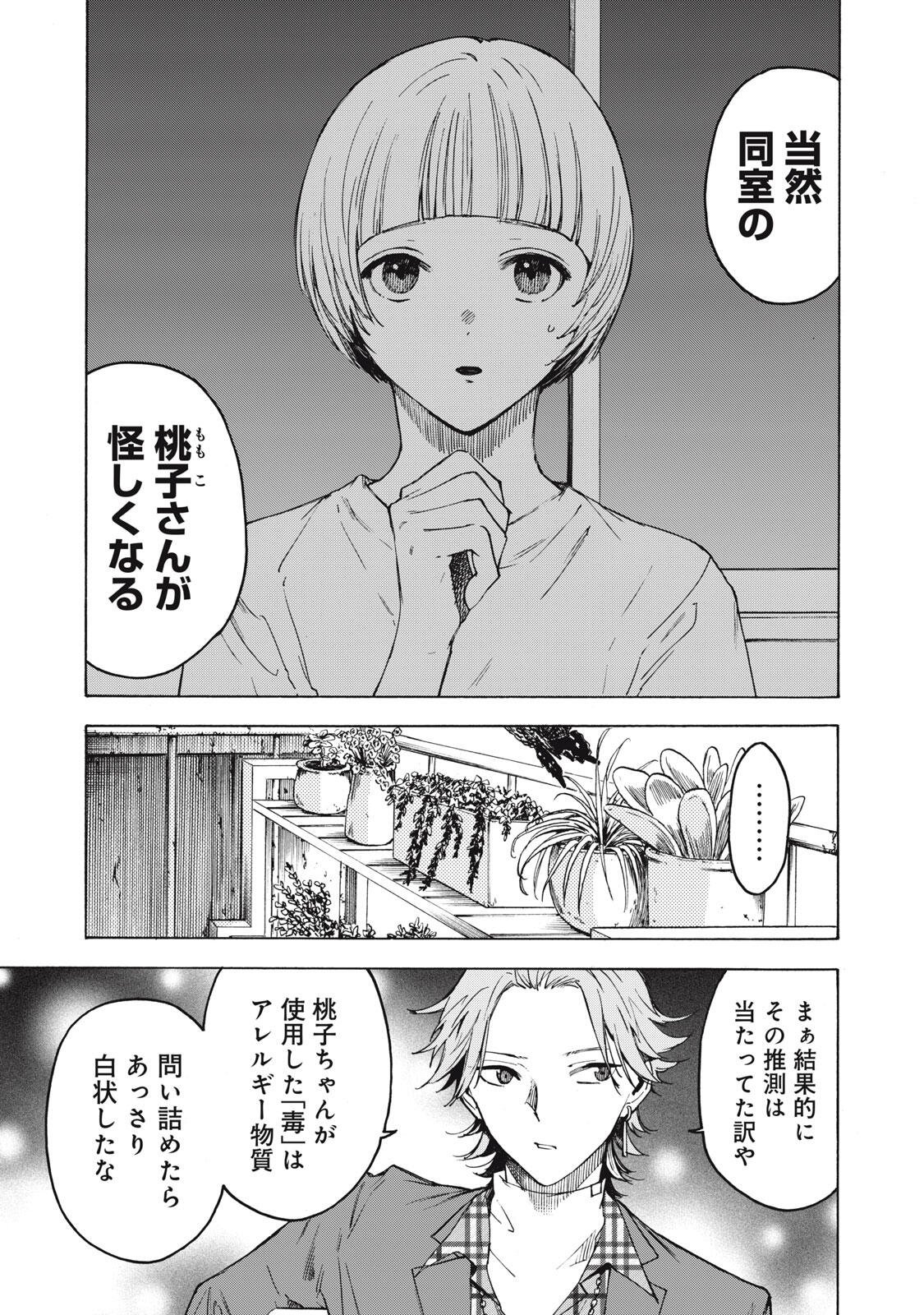 HUNDRED NOTE - UGLY DUCK - RAW Chap 28 - Pic 5