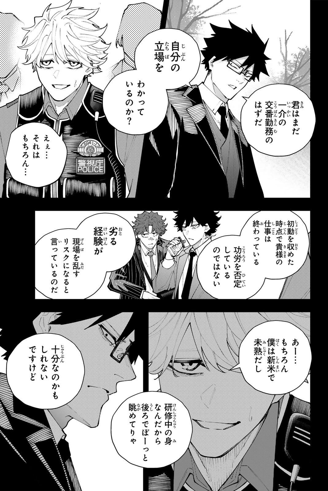 K-9: KEISHICHOU KOUANBU KOUAN DAI-9-KA INOU TAISAKU GAKARI Chap 70 - Pic 5