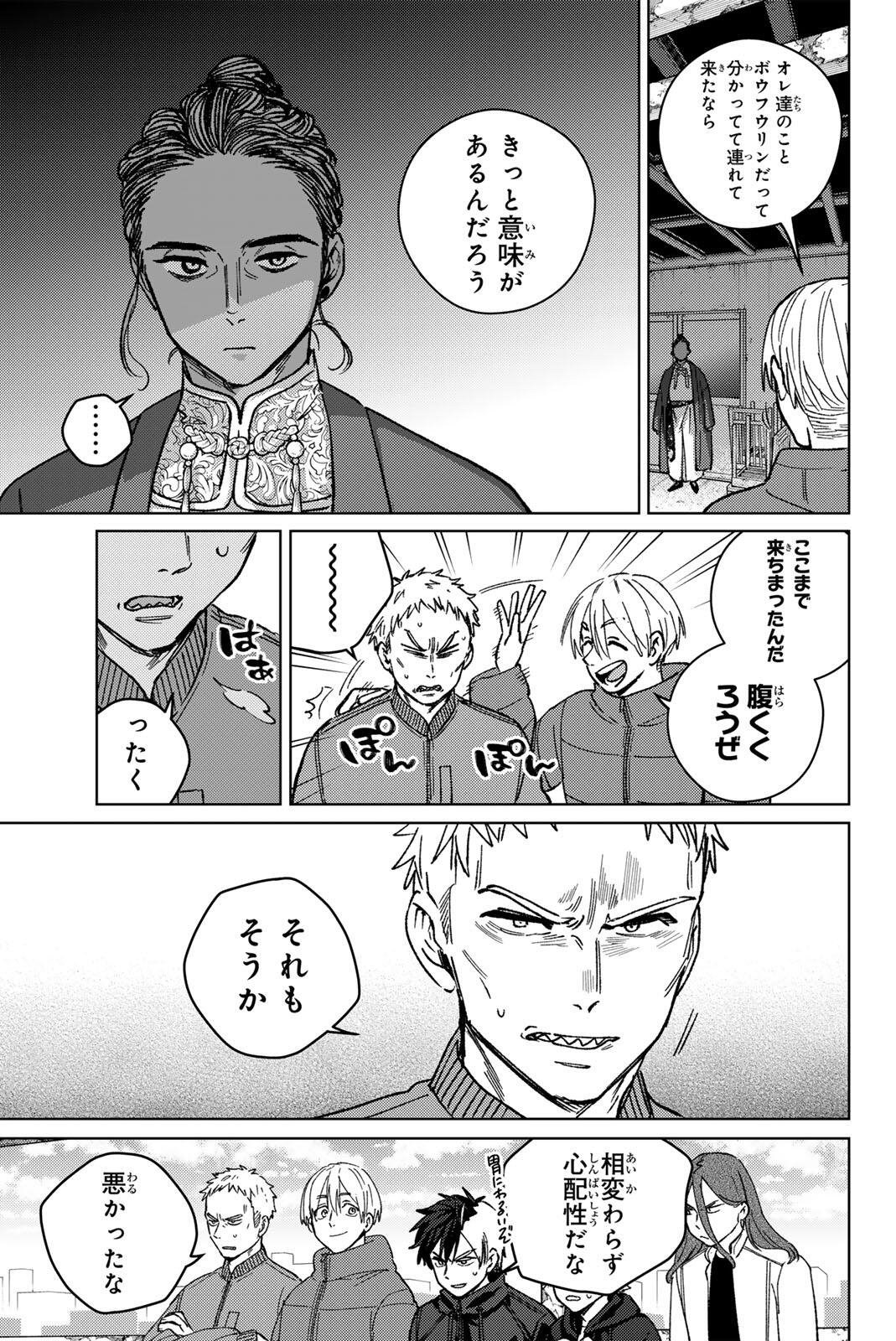 WIND BREAKER Chap 228 - Pic 5