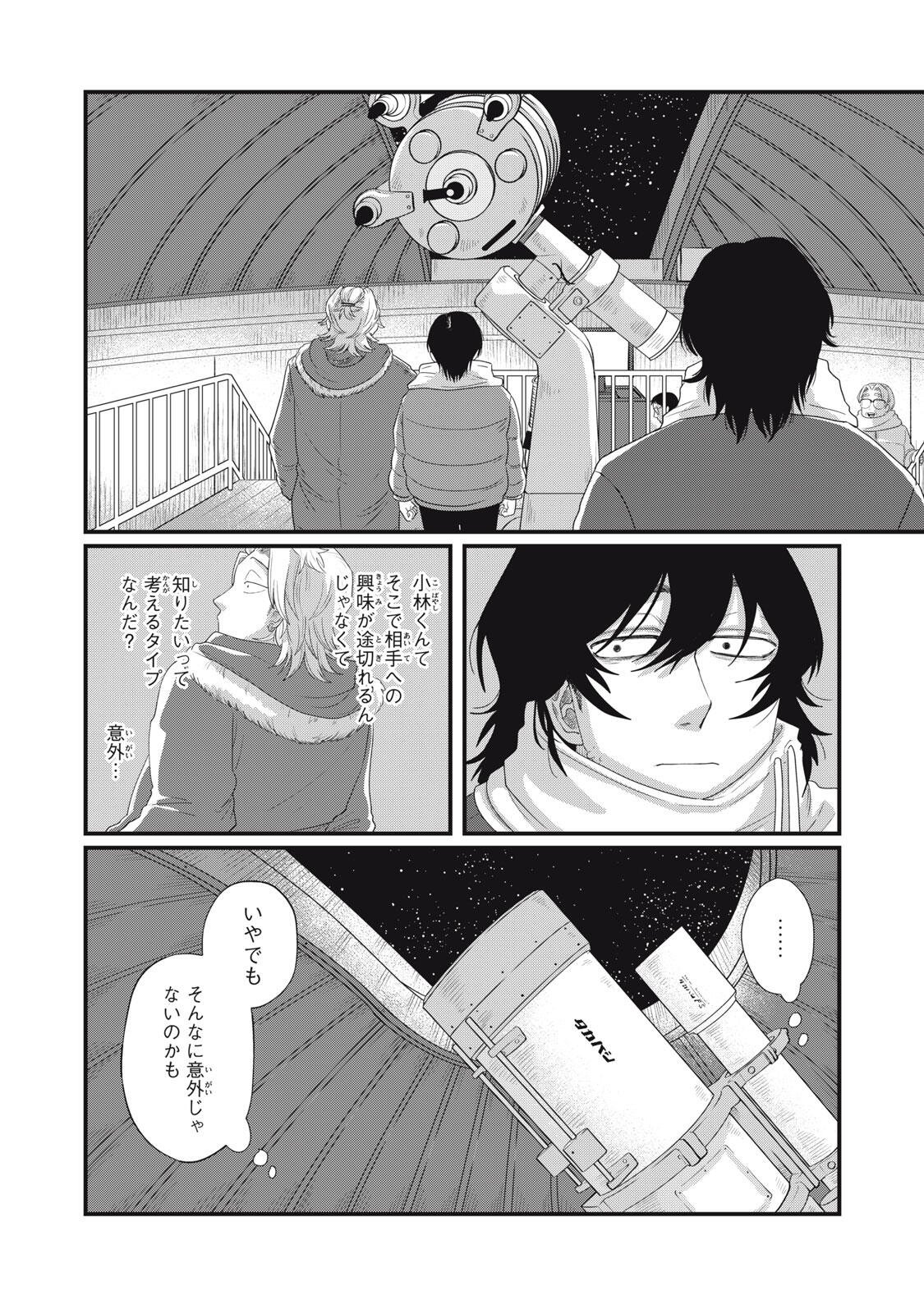 KIMI TO UCHUU WO ARUKU TAME NI Chap 26.2 - Pic 5