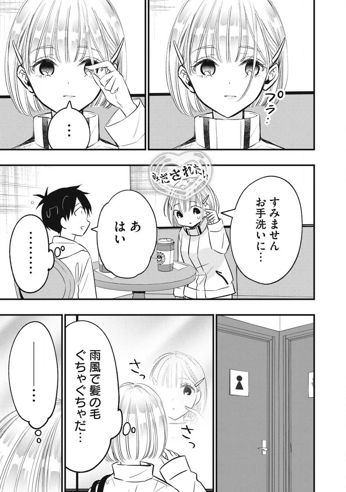 108P! ~1-NEN GO NI ZETTAI 108P SURU HANASHI~ RAW Chap 44 - Pic 5