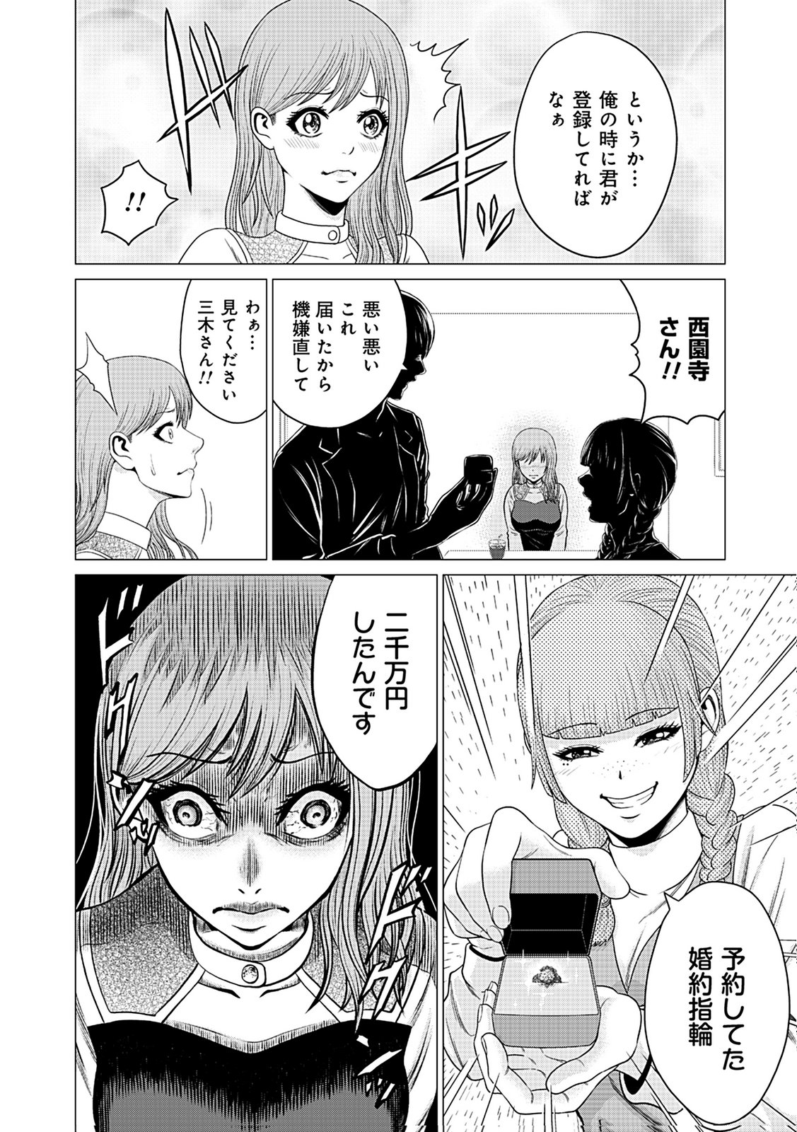 KAISHOKU DAIKOU Chap 2 - Pic 20