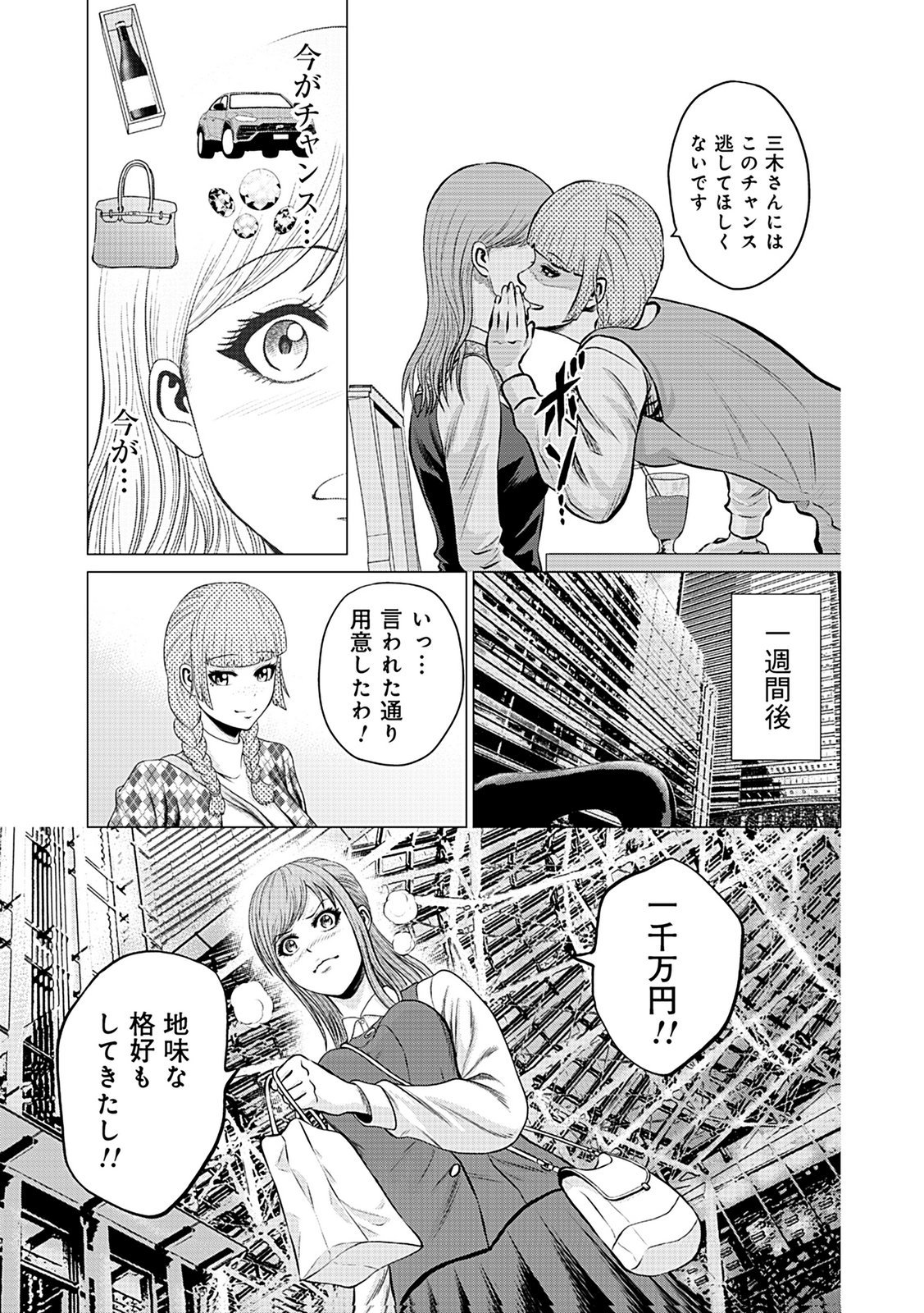 KAISHOKU DAIKOU Chap 2 - Pic 21