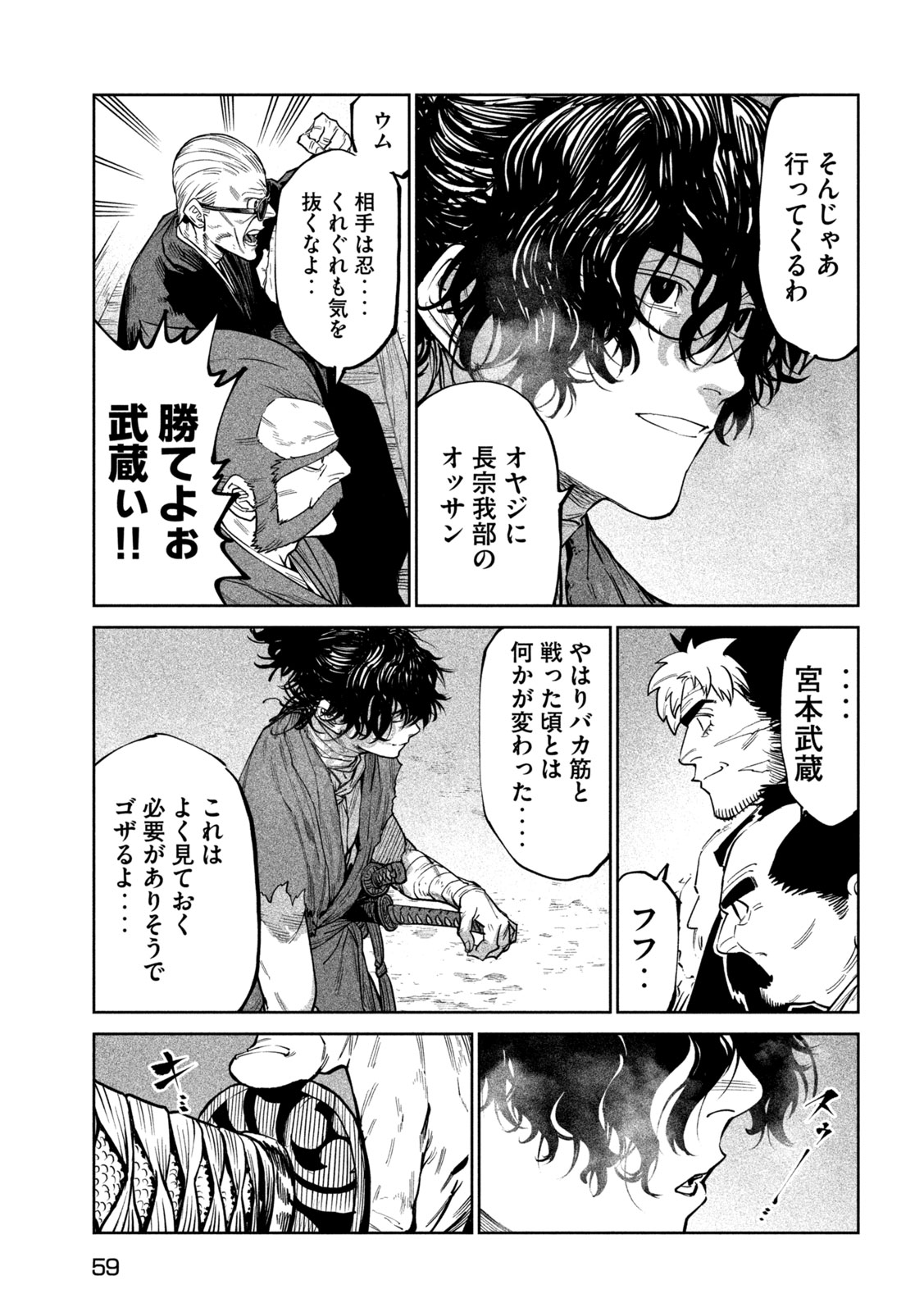 TENKAICHI - NIHON SAIKYOU BUGEISHA KETTEISEN - RAW Chap 65 - Pic 11