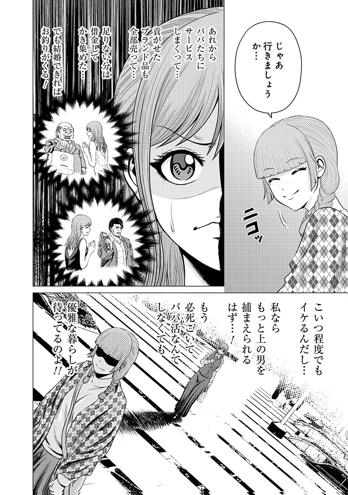 KAISHOKU DAIKOU Chap 2 - Pic 22