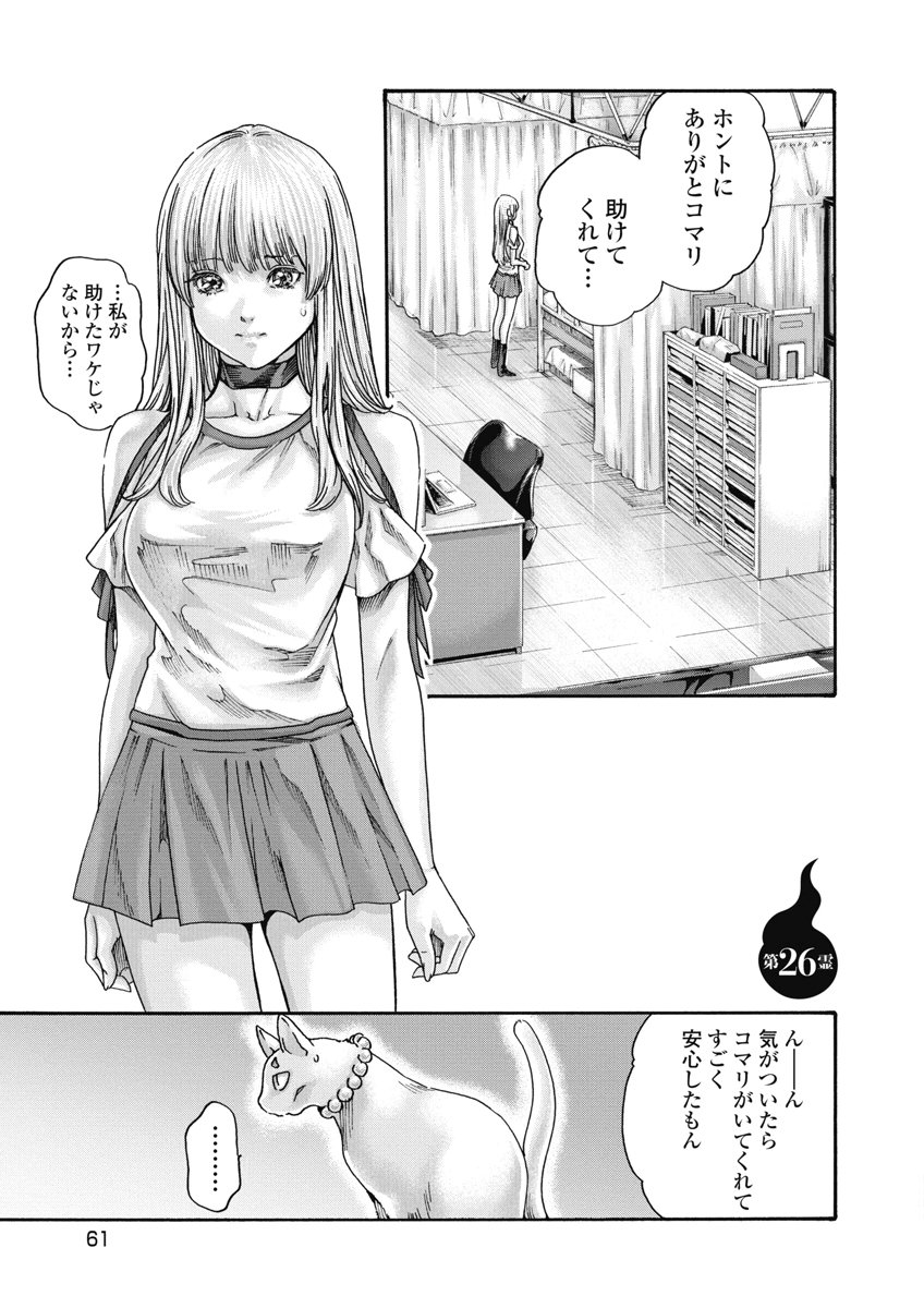 TERA UMARE NEKO NO TAMA-SAN Chap 26 - Pic 1