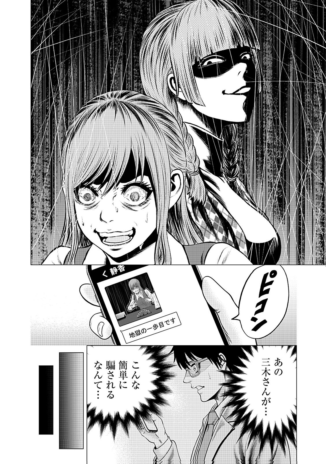 KAISHOKU DAIKOU Chap 2 - Pic 24