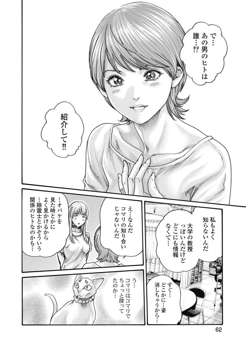 TERA UMARE NEKO NO TAMA-SAN Chap 26 - Pic 2
