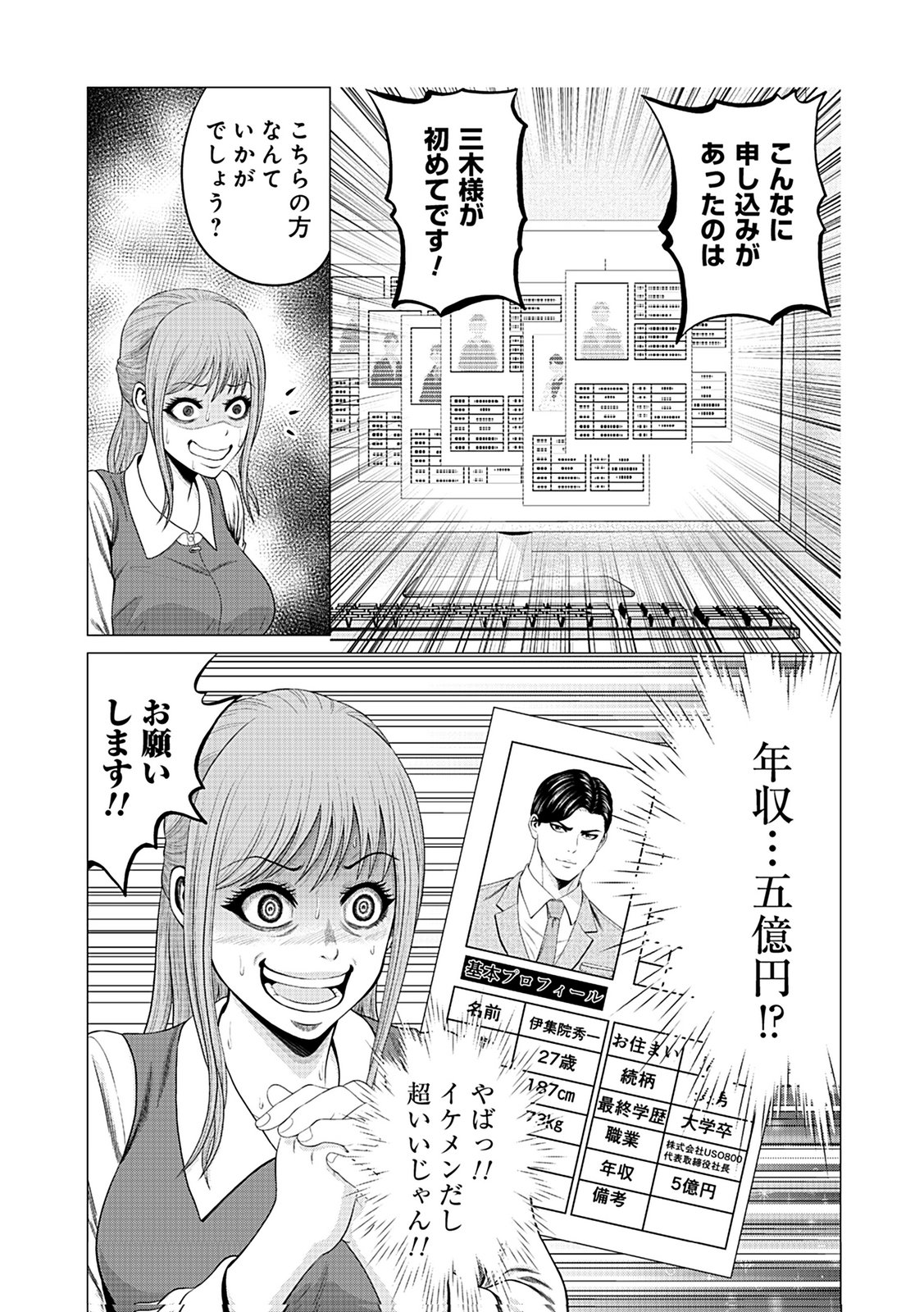 KAISHOKU DAIKOU Chap 2 - Pic 25