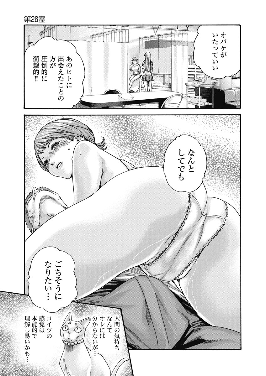 TERA UMARE NEKO NO TAMA-SAN Chap 26 - Pic 5