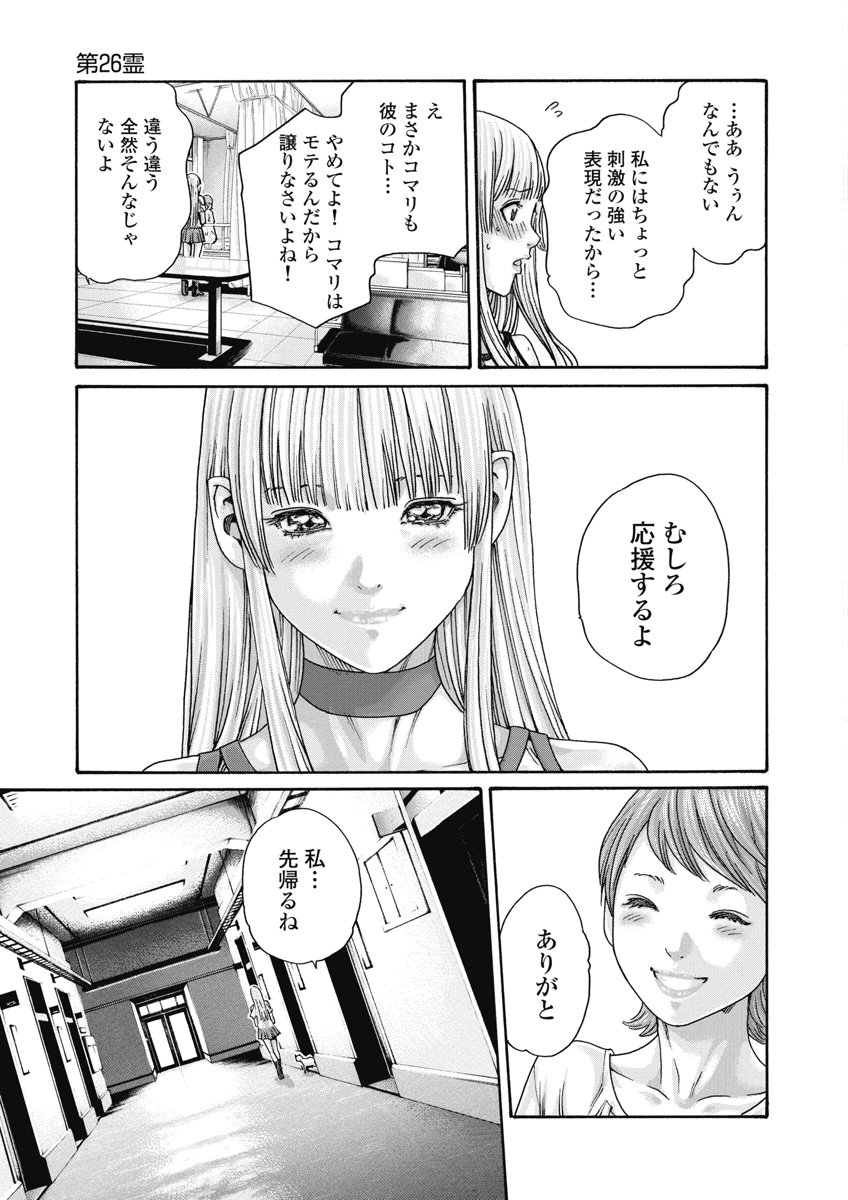 TERA UMARE NEKO NO TAMA-SAN Chap 26 - Pic 7