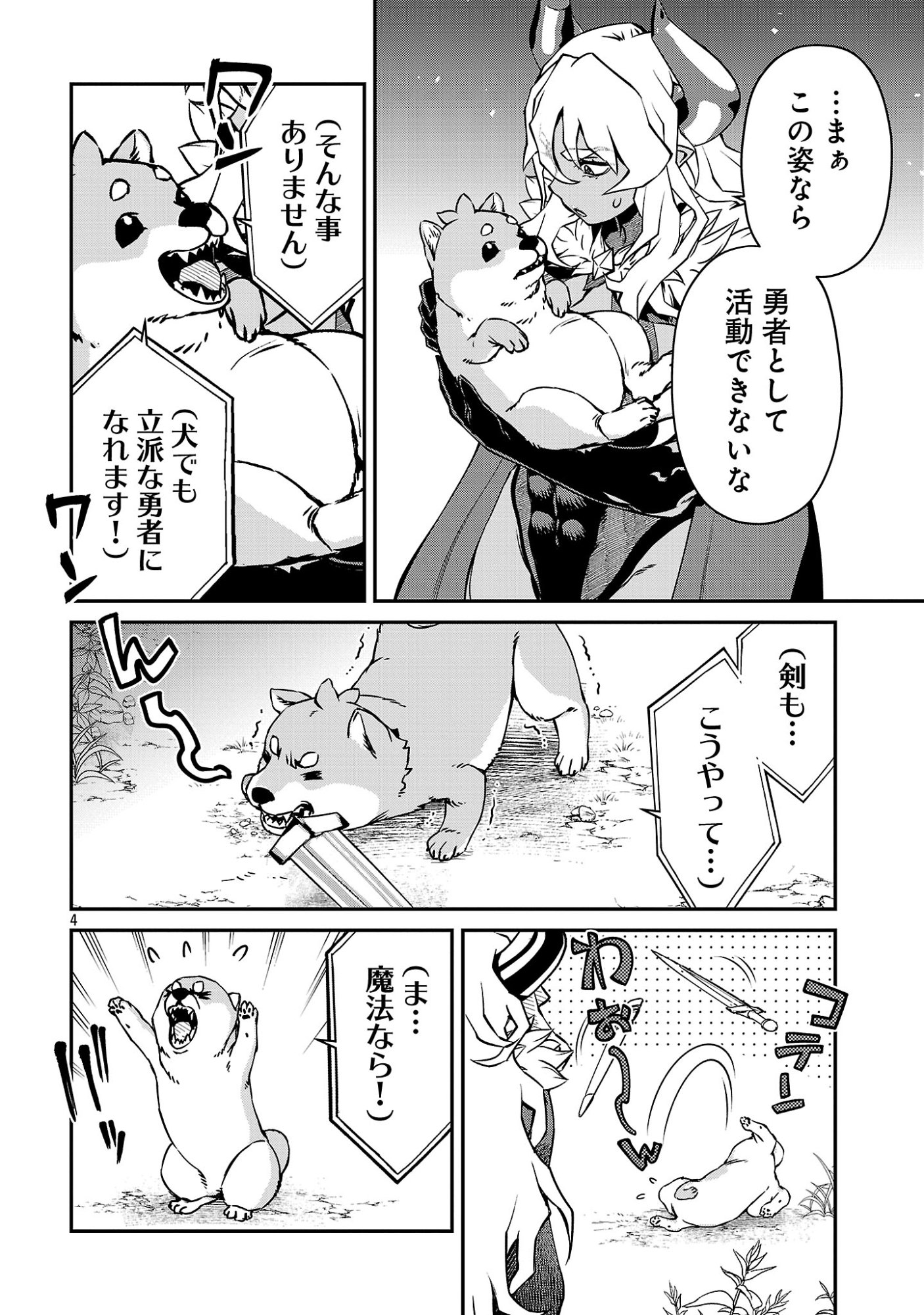 ONNA MAOU-SAMA WA YUUSHA-KUN WO TAOSENAI. Chap 41 - Pic 6