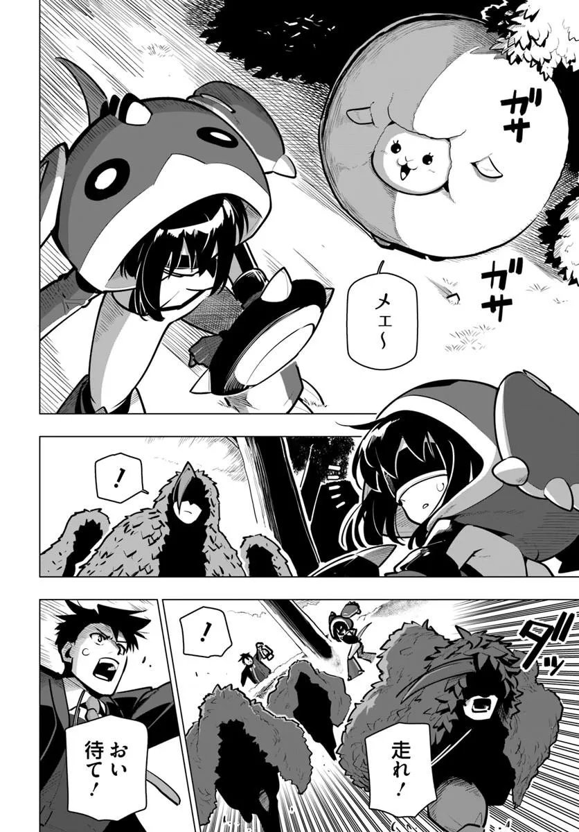 SEKAI SAIKYOU NO KOUEI: MEIKYUUKOKU NO SHINJIN TANSAKUSHA - RAW Chap 45.1 - Pic 6