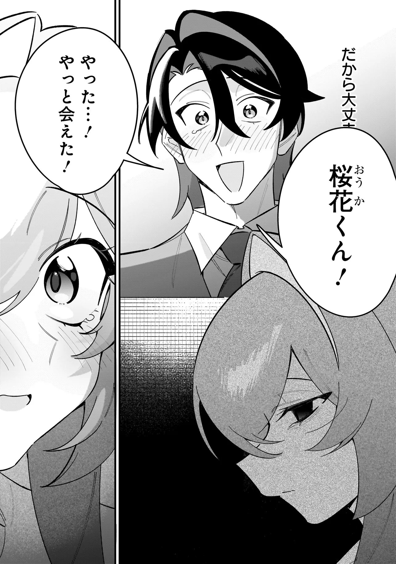 KIMI TO NO KOI WA GUARD FUNOU Chap 19 - Pic 6