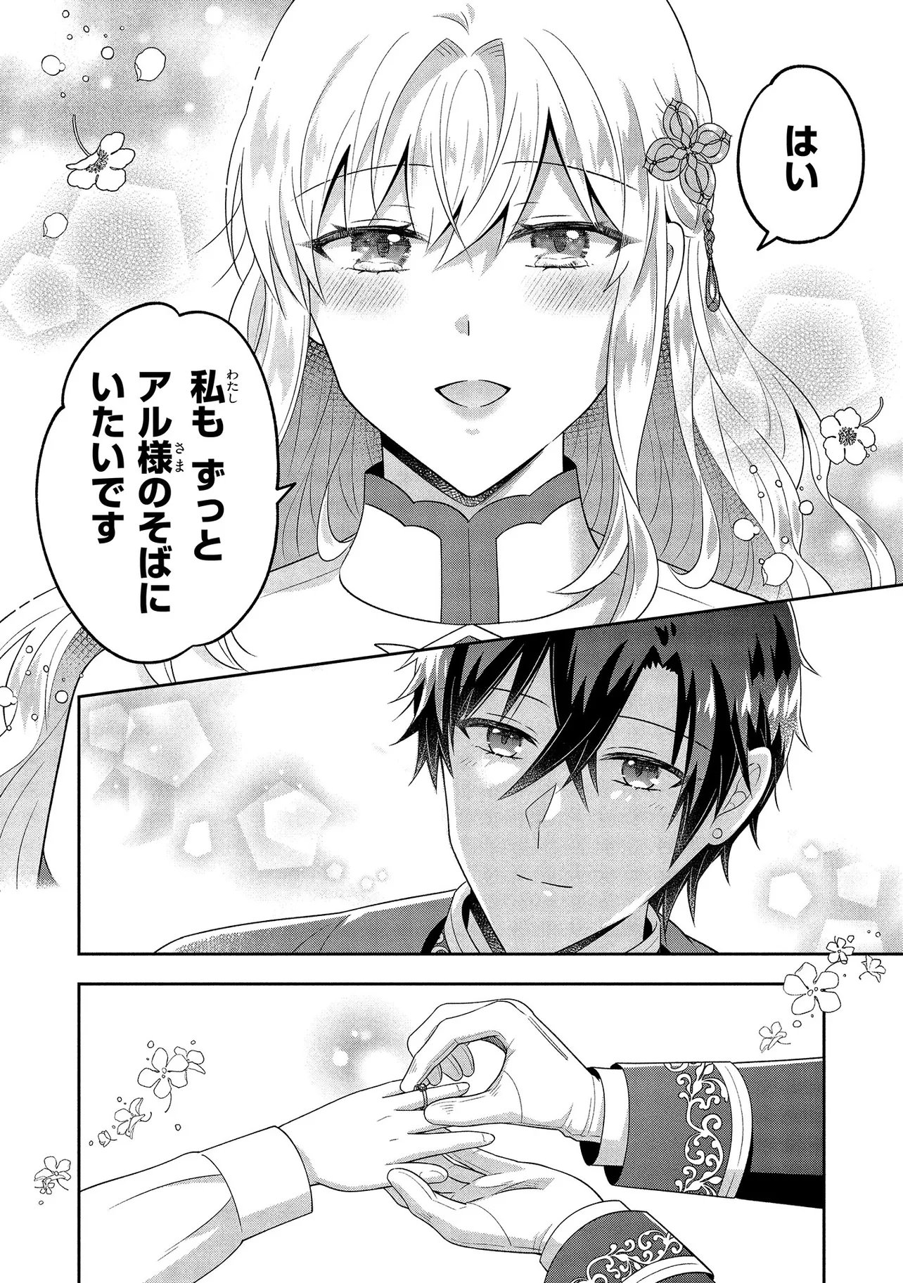 SUTERARE TENSEI KOUJO DESU GA TEKIKOKU DE SEIJO NO FURI WO SHITEIMASU Chap 17.3 - Pic 6
