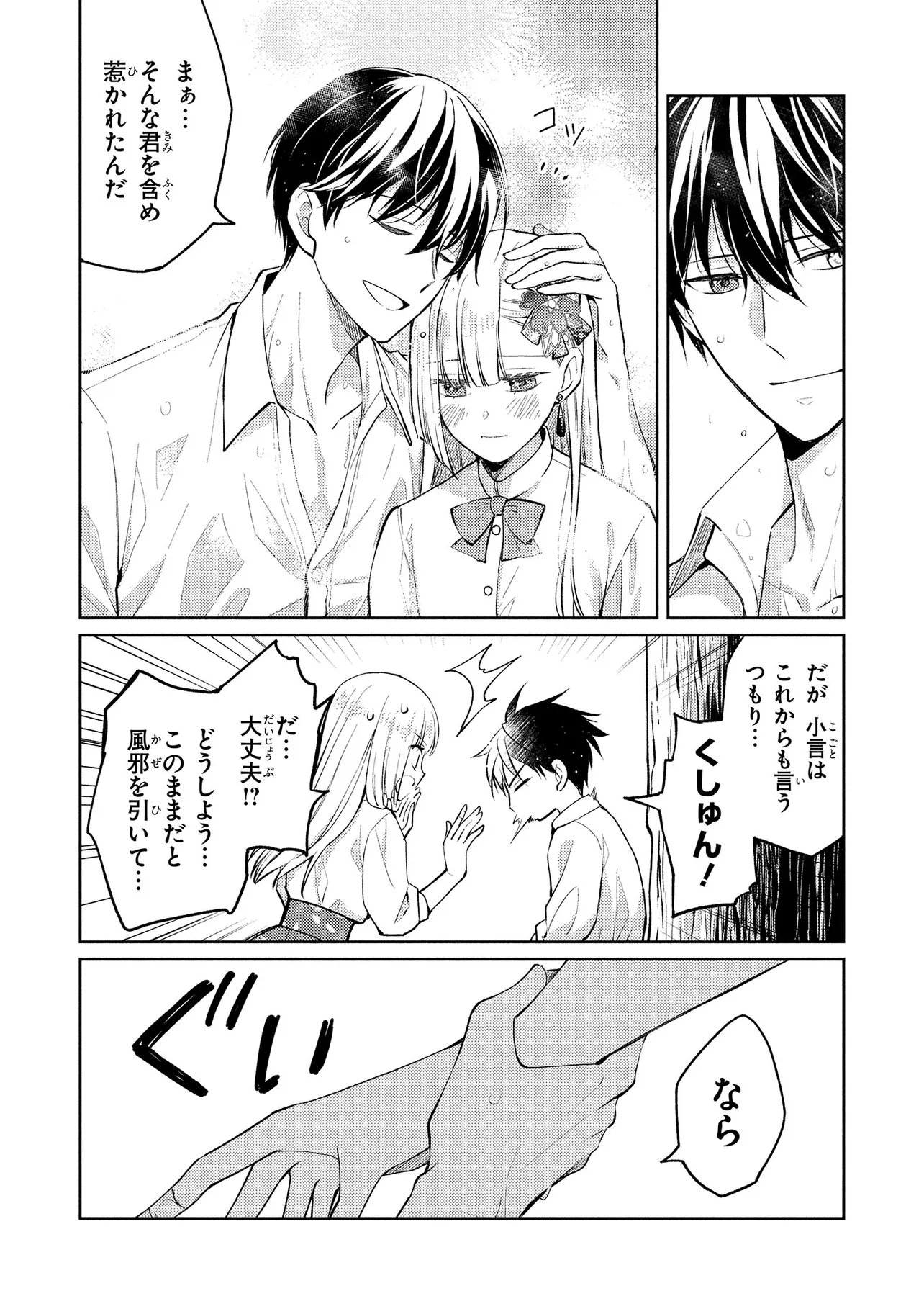 AKUYAKU REIJOU NO CHOKOLATIER WA OSHI NO KOURYAKU NI YUUKOU DESHITA - RAW Chap 18.2 - Pic 6
