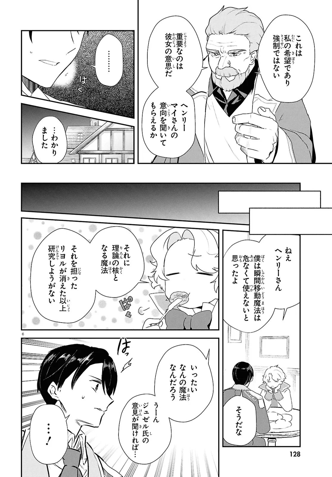 OUTO NO IKIDOMARI CAFE “KAKUREGA”: UKKARI MAHOUTSUKAI NI NATTA WATASHI NO MISE NI HITTOU BUNKAN-SAMA GA KUTSUROGI NI KIMASU Chap 18.1 - Pic 6