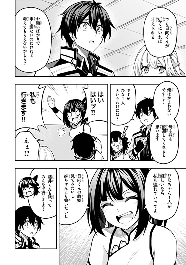LEVEL 0 NO MUNOU TANSAKUSHA TO SAGESUMARETE MO JITSU WA SEKAI SAIKYOU DESU: TANSAKU RANKING 1-I WA NAZO NO HITO Chap 18.1 - Pic 6