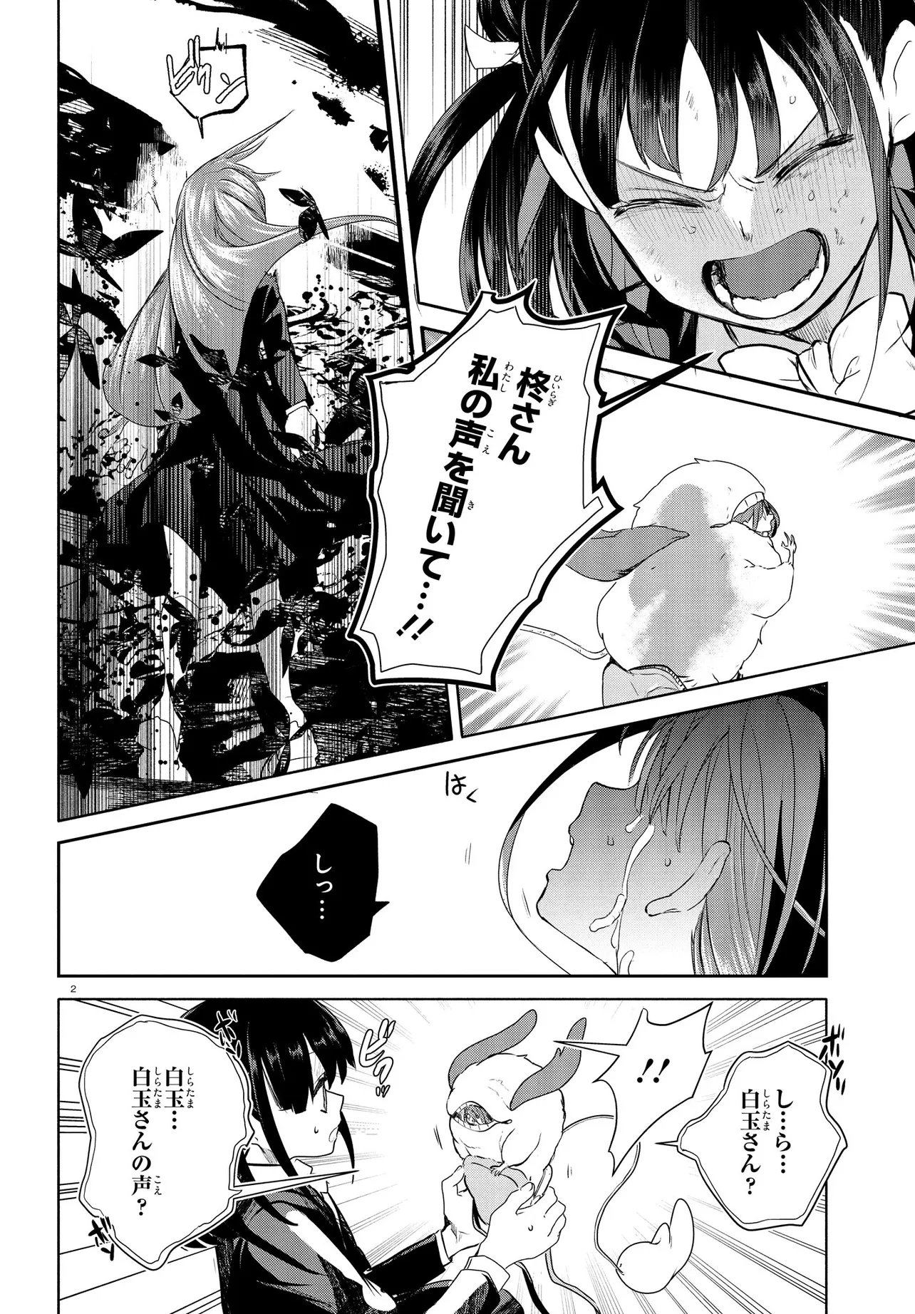 INOCHI NO TABEKATA Chap 22.1 - Pic 6