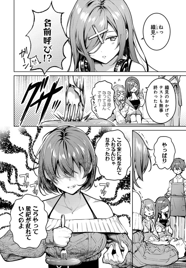 TIER 1 SHIMAI: YUUMEI YONSHIMAI WA BOKU NASHIDE WA IKIRARENAI Chap 4.1 - Pic 6