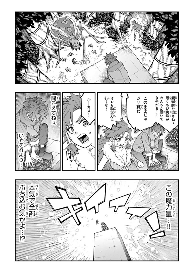 SEKKAKU NOUKA NI TENSEI SHITA NODE YUUSHA WA MEZASHIMASEN Chap 7.2 - Pic 6