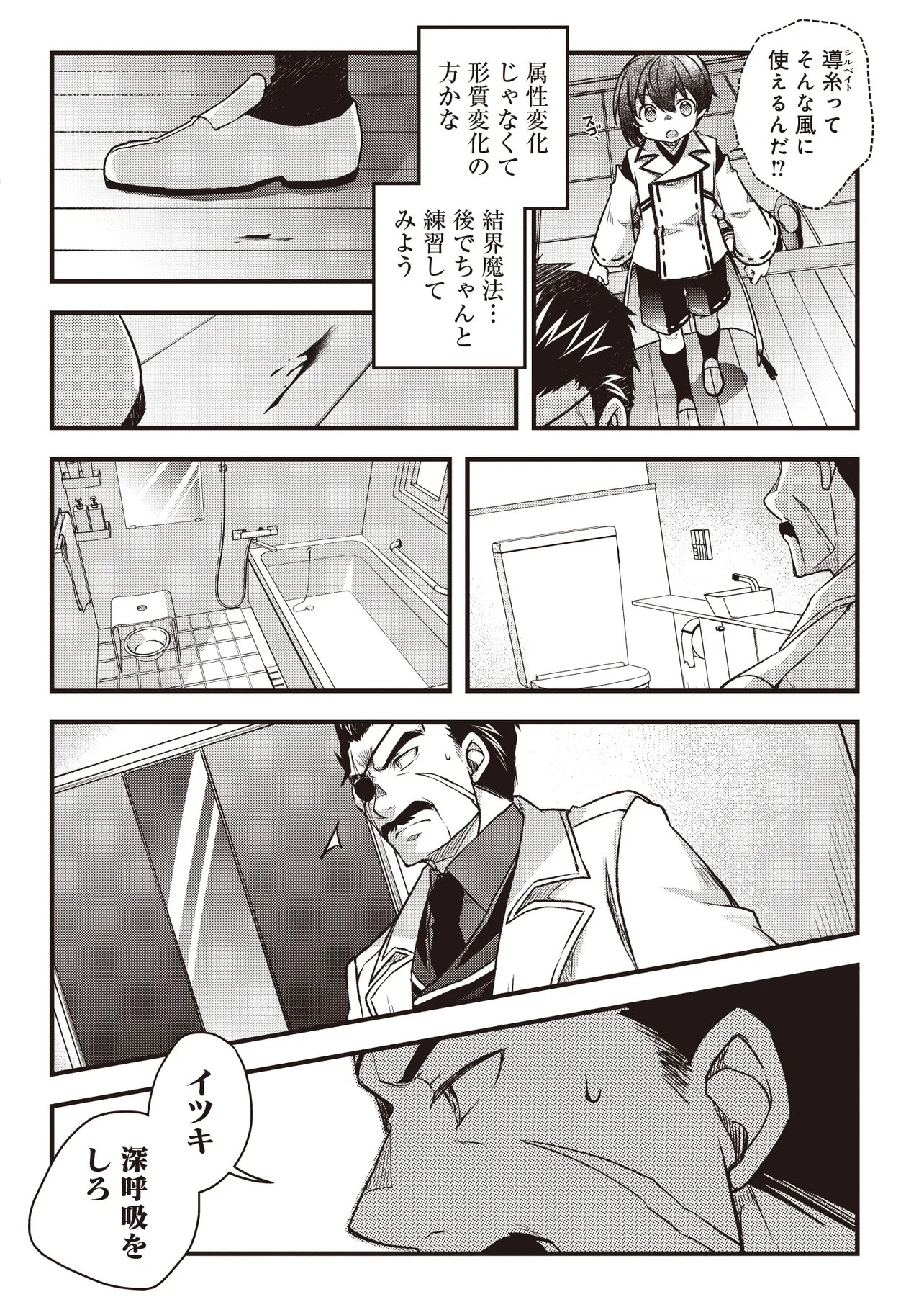 BONJIN TENSEI NO DORYOKU MUSOU: AKACHAN NO KORO KARA DORYOKU SHITETARA ITSUNOMANIKA NIPPON NO MIRAI WO SEOTTEMASHITA Chap 5.1 - Pic 6