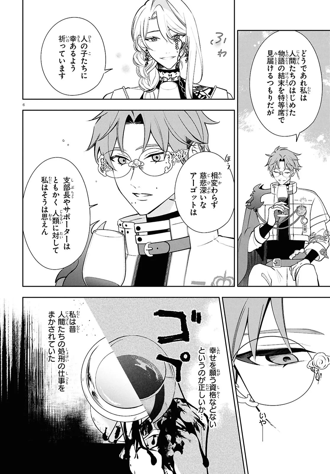 TOXIC-A-HOLIC ALTERNATE EPISODE Chap 10.1 - Pic 6
