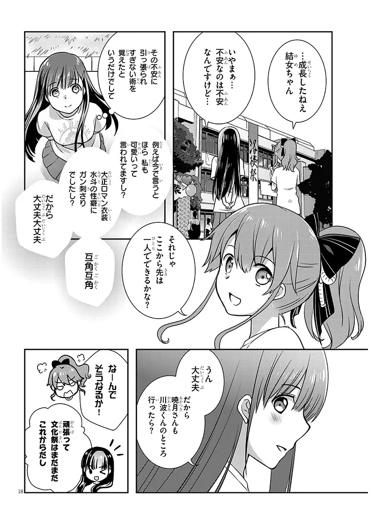 MAMAHAHA NO TSUREGO GA MOTO KANODATTA Chap 69.2 - Pic 6