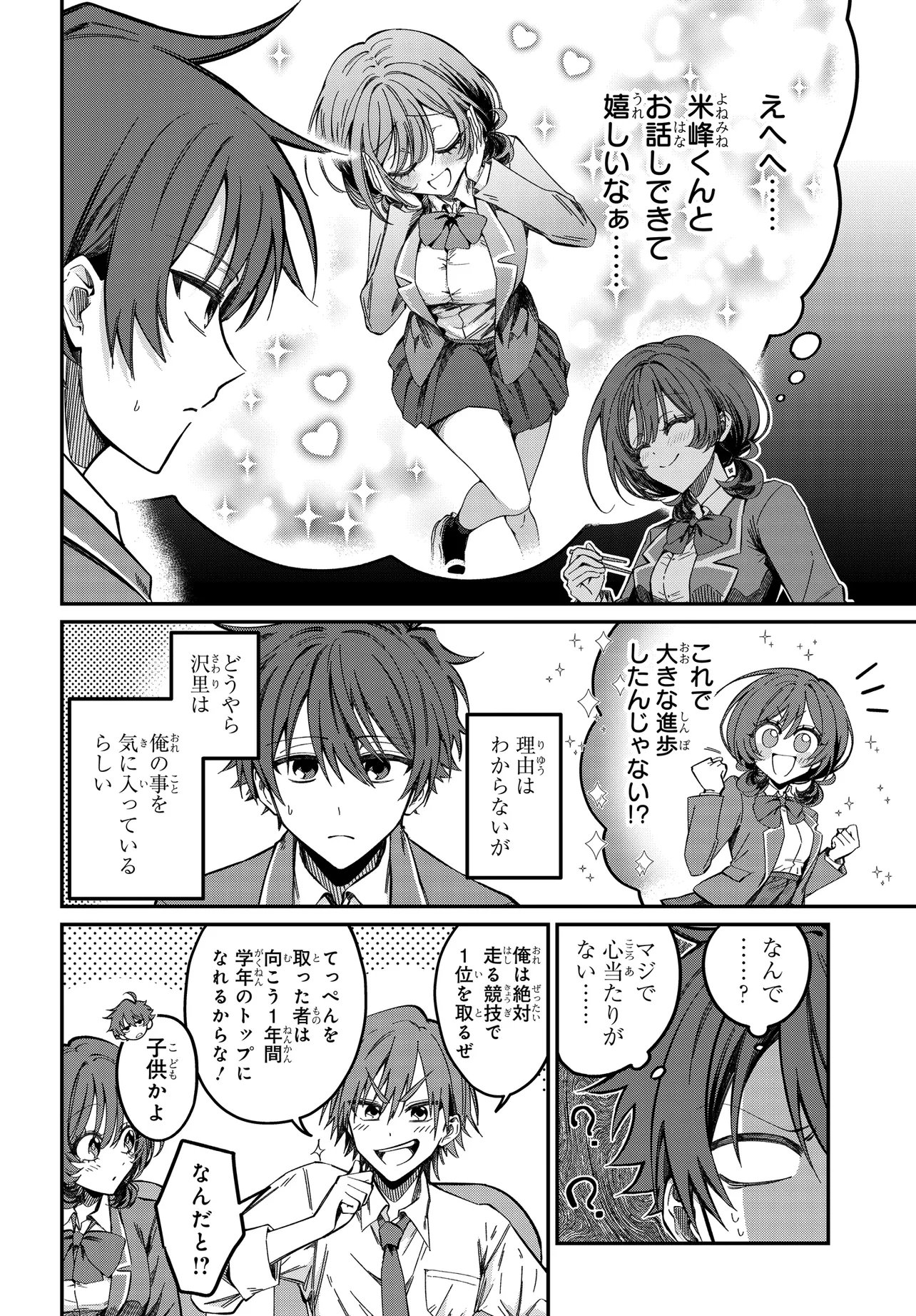 DAREMO GA USURAMU TONARI NO COOL BISHOUJO, JITSU WA NOUNAI PINK SUGIRU Chap 3 - Pic 6