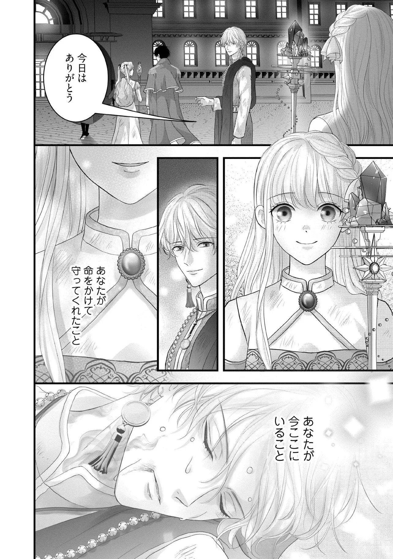 KARAPPO SEIJO TO SHITE SUTERARETA HAZU GA, TOTSUGI-SAKI NO KOUTEI HEIKA NI DEKIAISARETEIMASU Chap 38.1 - Pic 6