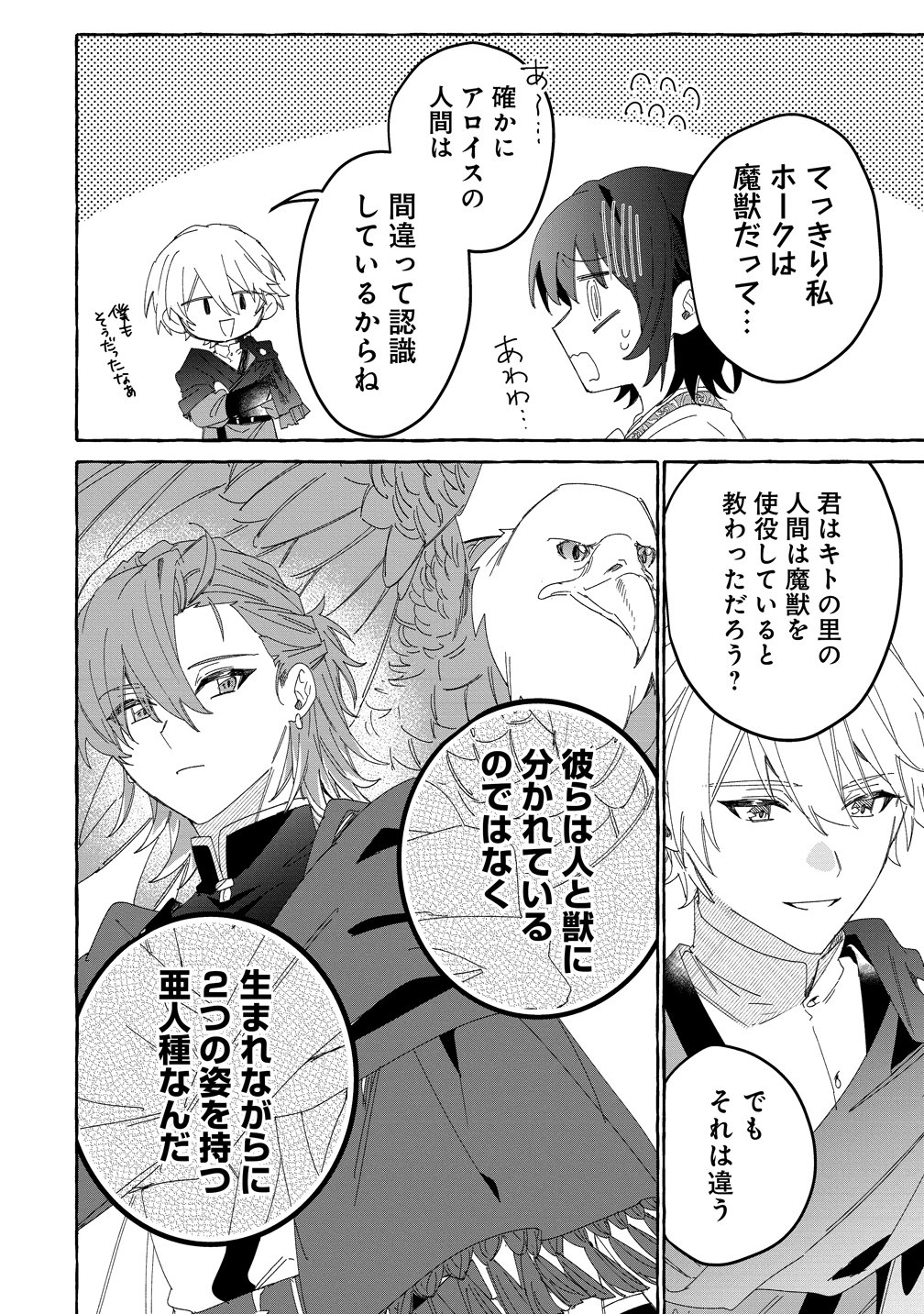 IKIEE NI YORU MOFUMOFU MOUKIN SHIIKUKI ISEKAI TRIP SHITARA, HIMEMIKO SHOUKAN NO OMAKE DESHITA Chap 6 - Pic 6