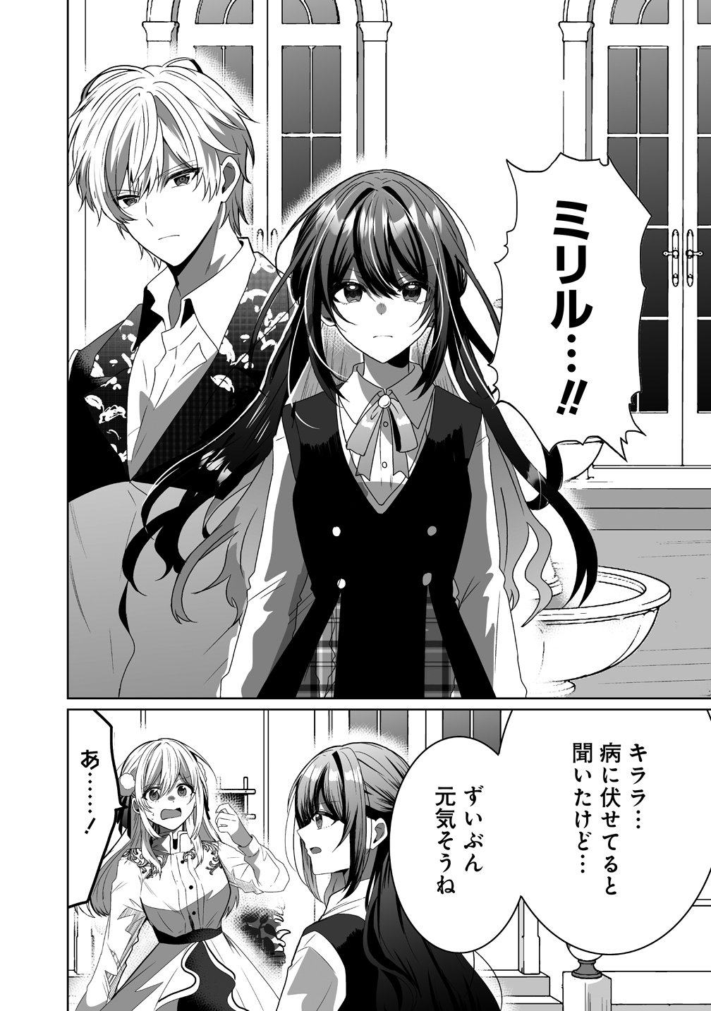 SUTERARETA DAIYON OUJO WA BOKOKU NI WA MODORANAI Chap 10 - Pic 6