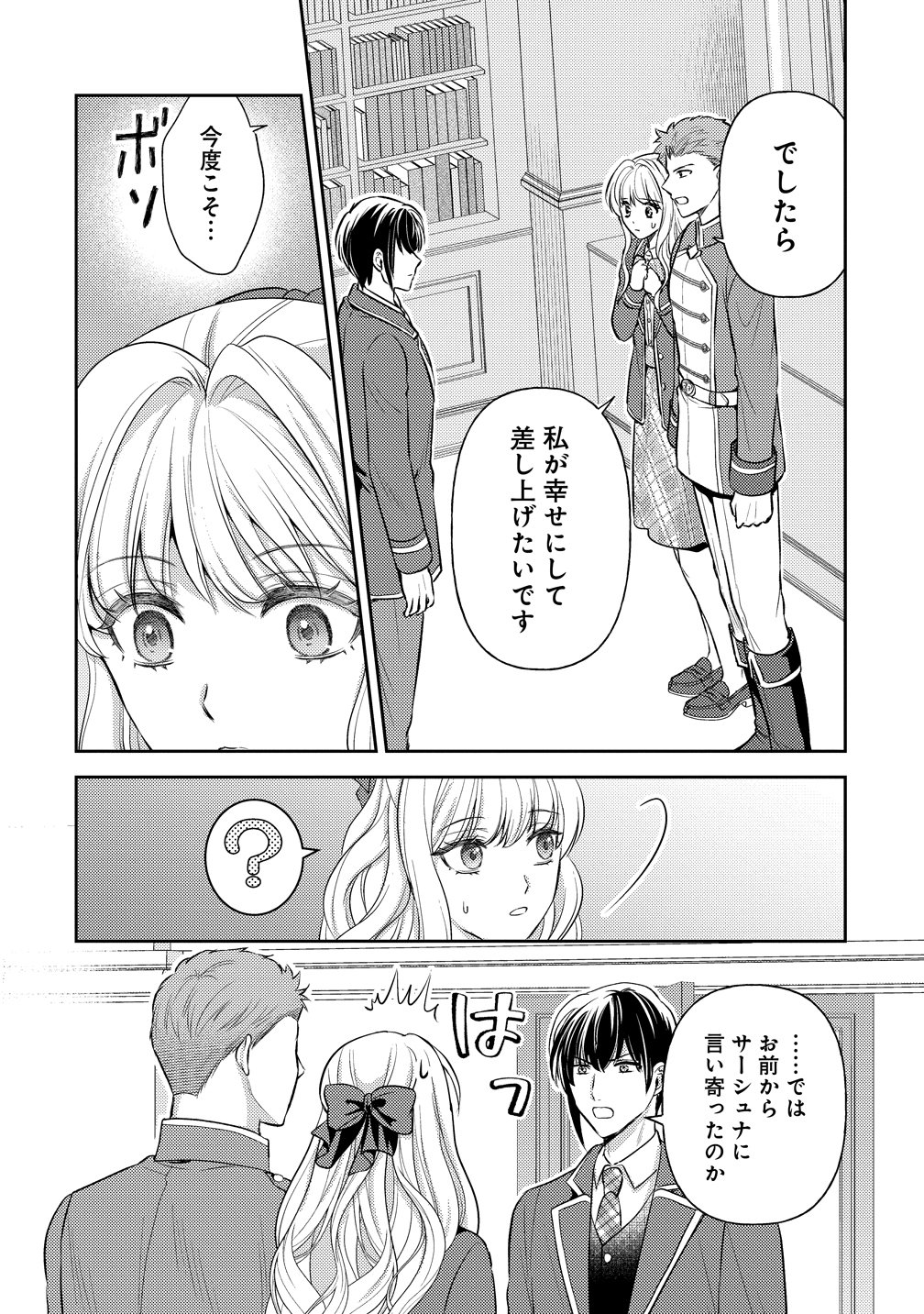HAMETSU ROUTE WO MEZASHI, KANPEKI NA AKUYAKU REIJOU NI NATTEMISETAMASU! ~OSHI NO TAME ATEUMA WO YARITOGETAI NO NI, BUAISHOU NA GOYEI KISHI-SAMA GA YATARI TO KARANDE KIMASU~ Chap 10 - Pic 6